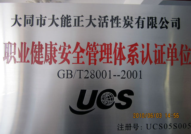 職業(yè)健康安全管理體系認(rèn)證